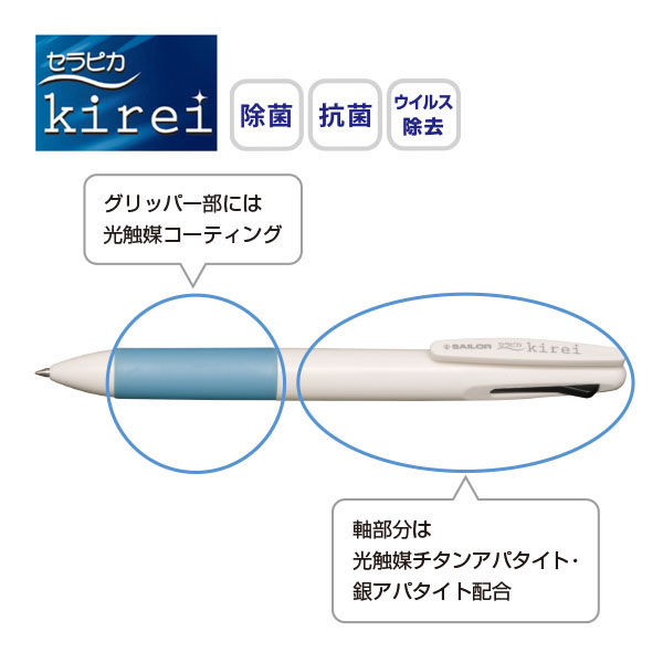3色ボールペン 光触媒セラピカキレイ（抗菌） 0.7mm スカイ