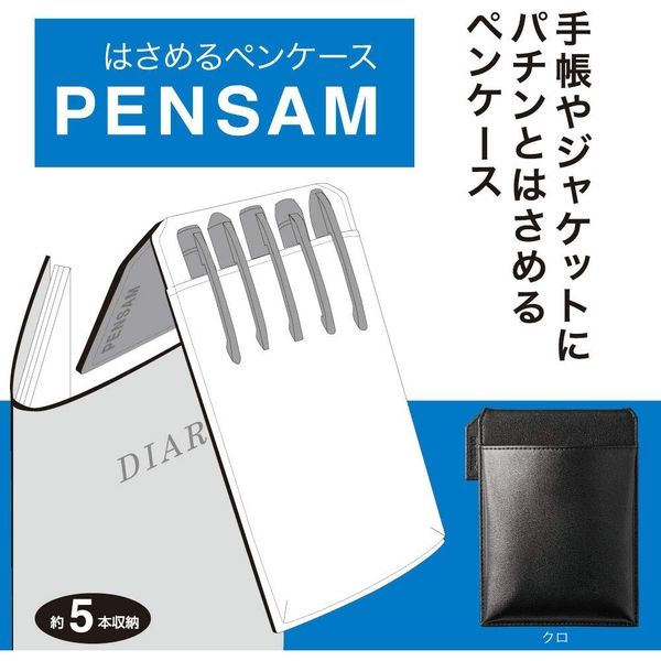 キングジム ペンサム スリムタイプ 5本用 黒 2001RY-5クロ 1個（直送品）