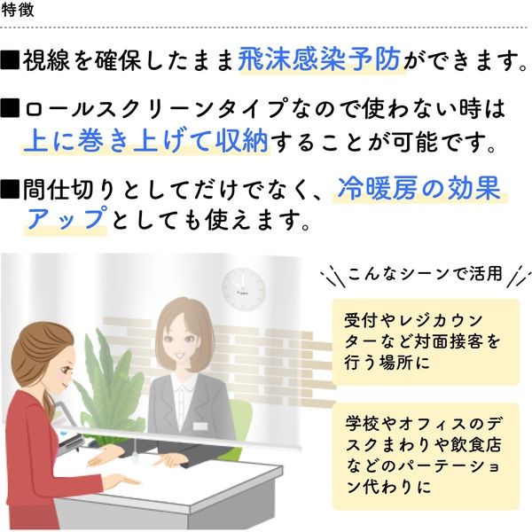 飛沫防止】防炎・透明ビニールロールスクリーン幅90cm×高161～200cm trv001-90x200 1個 トーソー（直送品） - アスクル