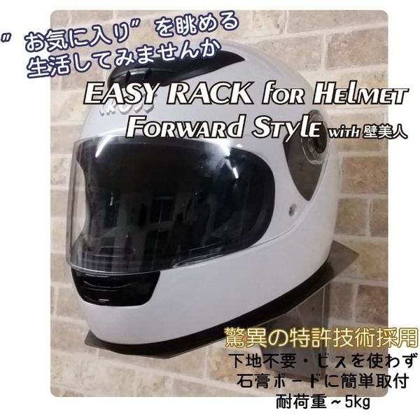 ライフサーブ EASY RACK for Helmet (Forward Style) 608947 1セット