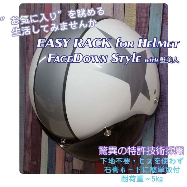 ライフサーブ EASY RACK for Helmet (FaceDown Style) 608948 1セット