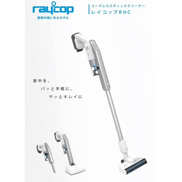 大得価お得送展示品❗️RAYCOP RHC-300JPWHレイコップ コードレスクリーナー 掃除機