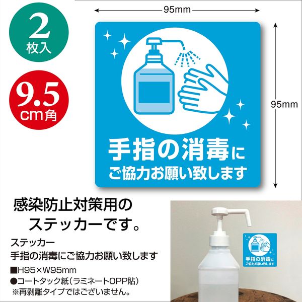 標識】 ササガワ タカ印 告知ステッカー 手指の消毒にご協力お願い致し