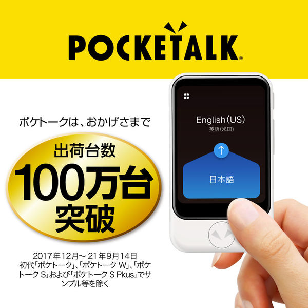 POCKETALK新品★ソースネクスト ポケトークS Plus グローバル通信2年付　PTSPGW