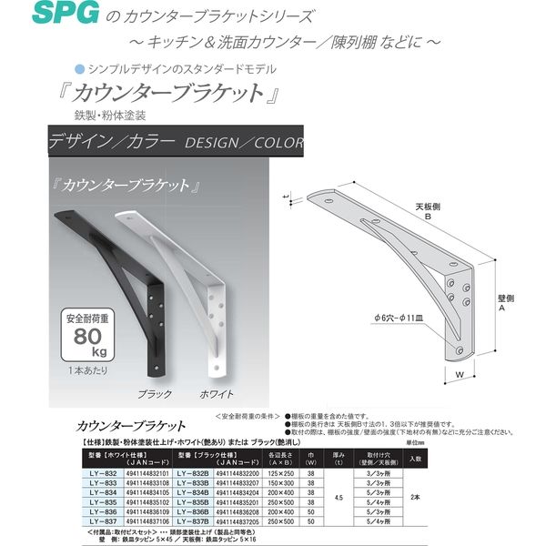 サヌキ カウンターブラケット 黒 4.5t×38×200×400 LY-834B 1セット(2本入)
