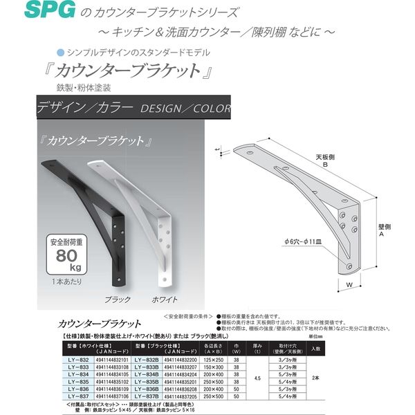 サヌキ カウンターブラケット 黒 [2本入] 4.5t×38×125×250 LY-832B 1セット(2本入)（直送品）