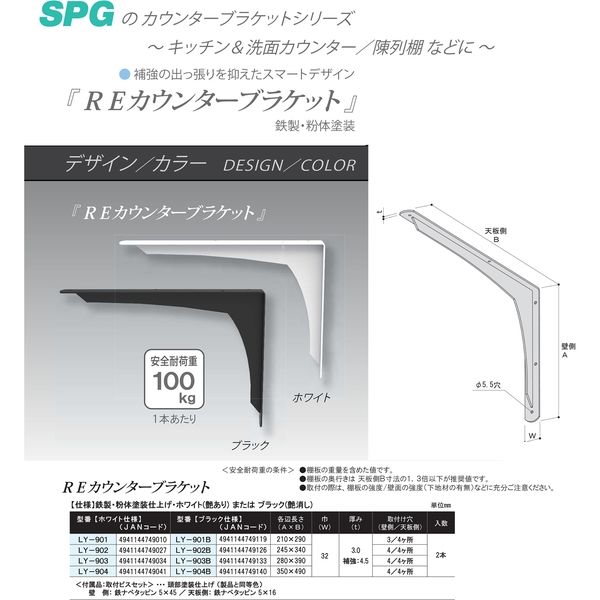 サヌキ REカウンターブラケット 黒 [2本入] 3.0t×32×350×490 LY-904B 1