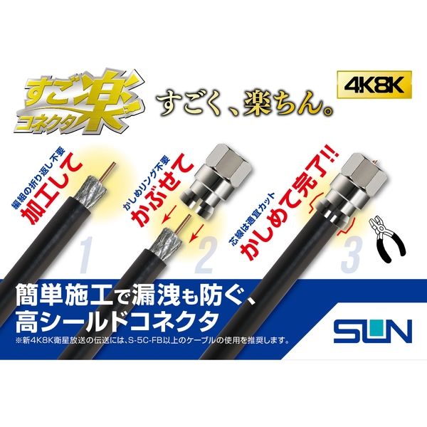 サン電子 F型5Cコネクタ F-5G50PB 1個（直送品） - アスクル