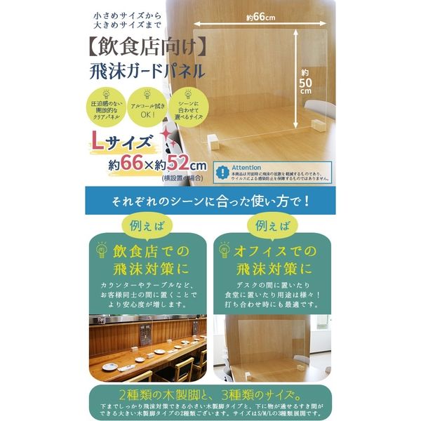 友澤木工 飛沫ガードパネル L 幅660×奥行90×高さ495mm ZK-03L 1pcs-low