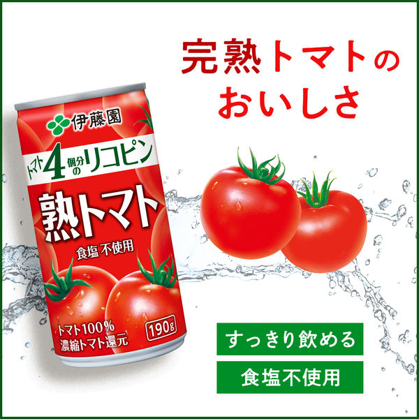 伊藤園 トマトジュース 熟トマト 190g 1箱（20缶入） 長期保存