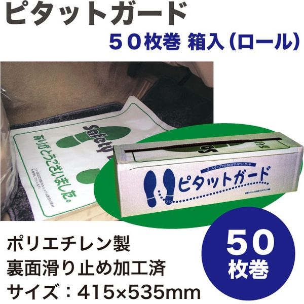 エナジープライス 保護フィルム傷防止 ピタットガード 50枚巻 R1-9P