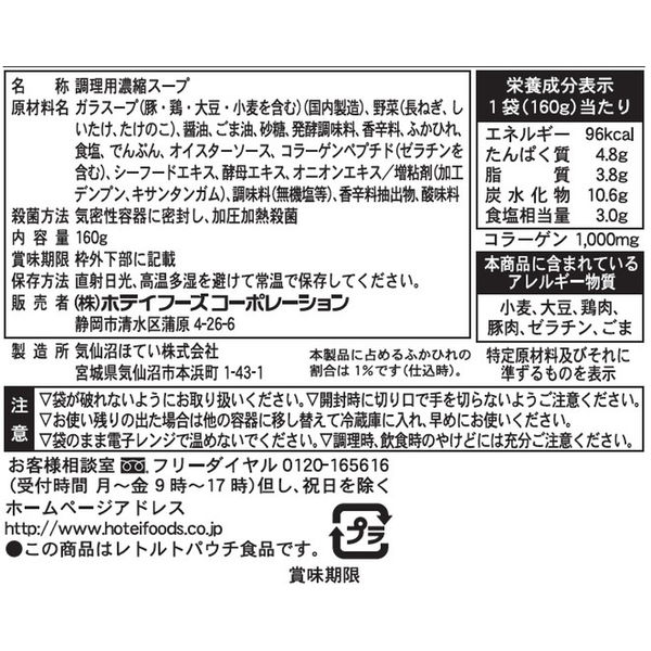 ホテイフーズ ふかひれスープ 濃縮タイプ 10袋 スープの素