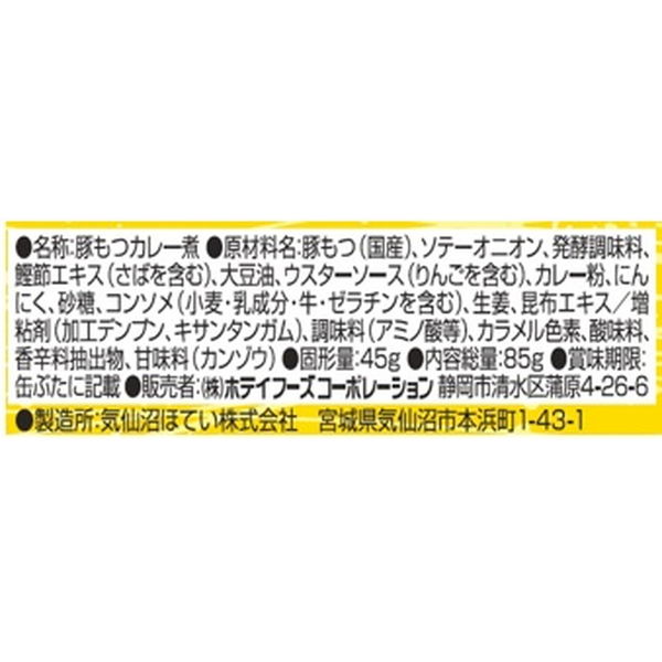 ホテイフーズ もつカレー 1セット（24個） カレー缶詰 - アスクル