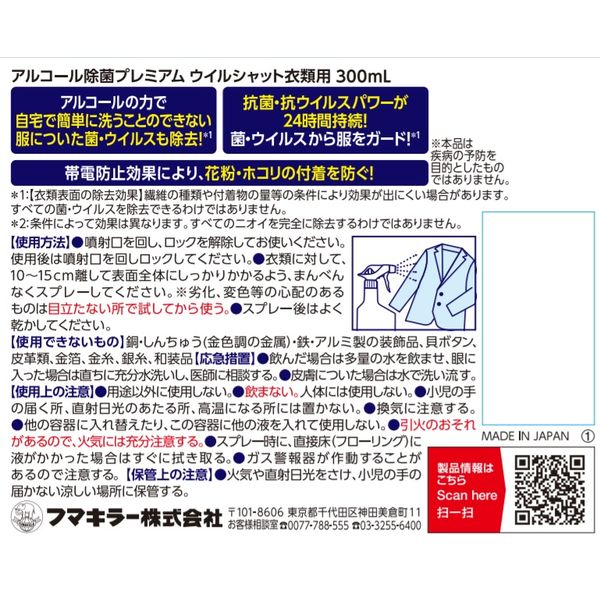 アルコール除菌 プレミアム ウイルシャット 衣類用 10本セット ヨドバシ.com - フマキラー ウイルシャット アルコール除菌