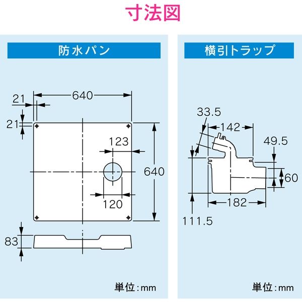 カクダイ ガオナ 洗濯機パンと排水トラップセット (水滴から守る におい防止 防虫効果 横排水用) GA-LF041 1セット（直送品） - アスクル