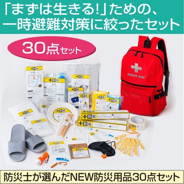 【防災セット】ファミリー・ライフ　防災士が選んだNEW防災用品　30点　03887　1個