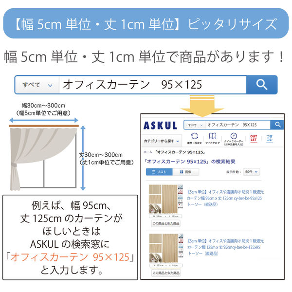 マッチングジャパン カーテン市場 遮光カーテン 防炎1級 片開き 幅2000