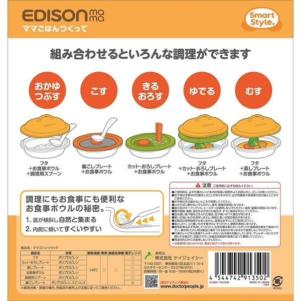 KJC エジソン 調理セット ママごはんつくって ５か月～（離乳食初期