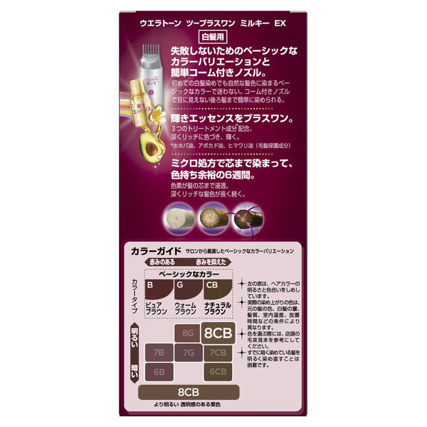 HFCプレステージジャパン ウエラトーン 2+1 ミルキー EX 8CB[医薬部外 
