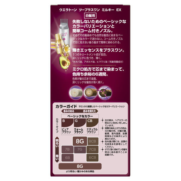 HFCプレステージジャパン ウエラトーン 2+1 ミルキー EX 8G[医薬部外品