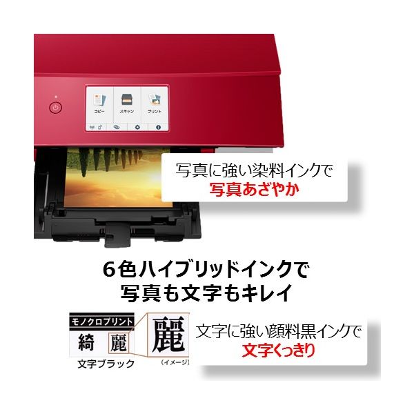 Canon プリンター インクジェット複合機 PIXUS TS8430 レッド-