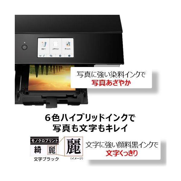 キヤノン Canon A4カラーインクジェット複合機 PIXUS TS8430BK ブラック キャノン ピクサス プリンター