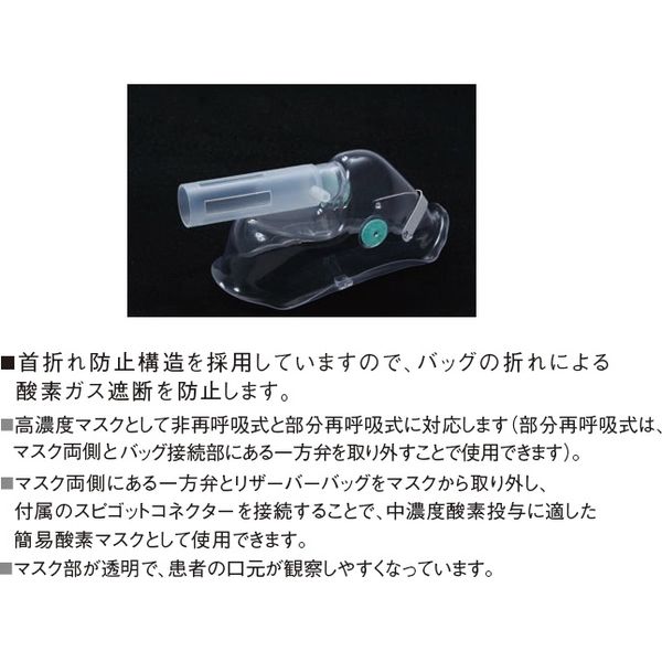 エム・シー・メディカル オキシジェンマスク スリーインワン型