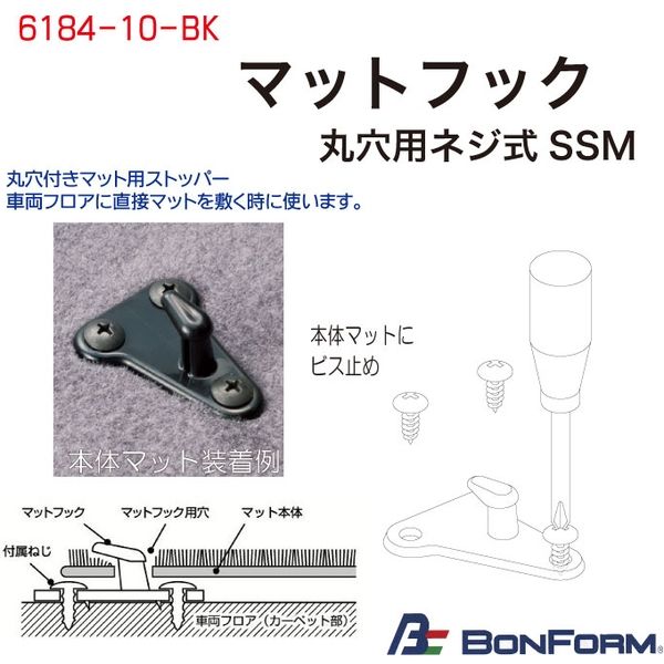 6183-10 ズレ防止用 セール マットフック