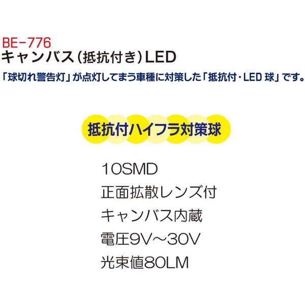 【ブレイス】 LEDバルブ T16ウェッジ ホワイト 球切れ警告灯キャンセラー付 BE-776 【BRAITH】