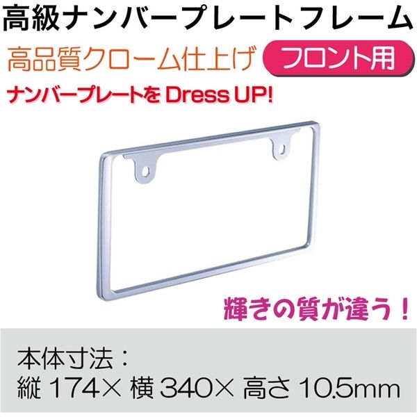 ブレイス 高級ナンバープレートフレーム K-415 1枚（直送品）