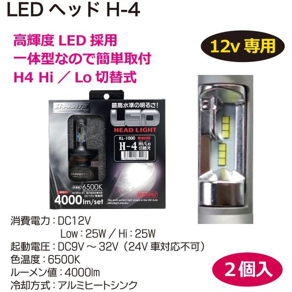 K-PARTS LEDヘッドH4 KL-1000 1セット（直送品） - アスクル