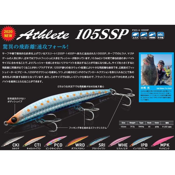 ジャクソン アスリート 105SSP CTI キャロットイワシ JS-4250385 1本（直送品）