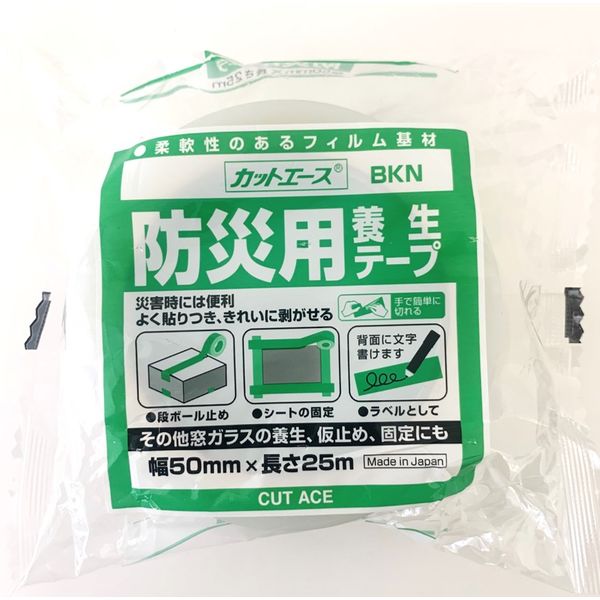 養生テープ】防災用養生テープ カットエースBKN 幅50mmx長さ25m