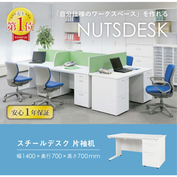 Netforce オフィスデスク 片袖机 幅1400×奥行700 スチール製