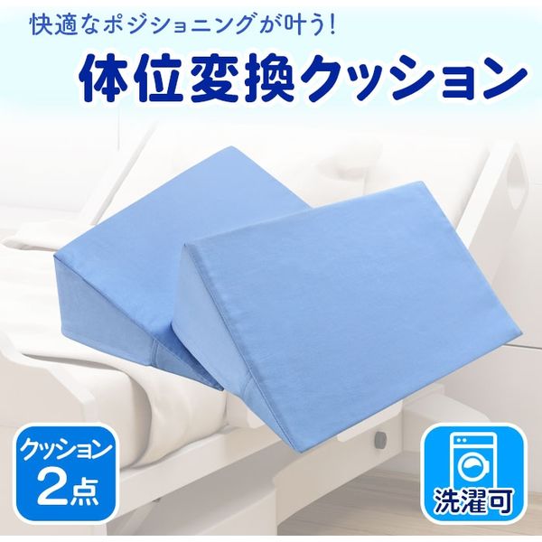 Netforce ネットフォース 体位変換クッション 介護 幅400×奥行200×高さ100mm ブルー NF-THC-1-AW  1セット(2点入)（直送品） - アスクル