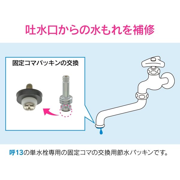 カクダイ これエエやん 節水固定コマパッキン 呼13用 2個入り GA-HJ008
