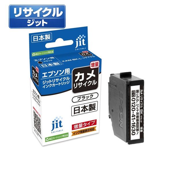 エプソン（EPSON）用 リサイクルインク JIT-EKAMBL ブラック 増量