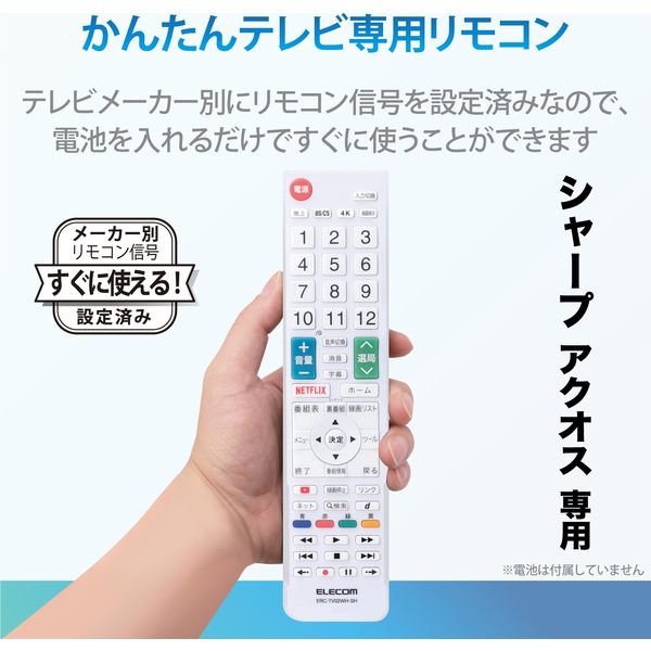 かんたんテレビリモコン シャープ・アクオス用 ホワイト ERC-TV02WH-SH エレコム 1個（直送品）