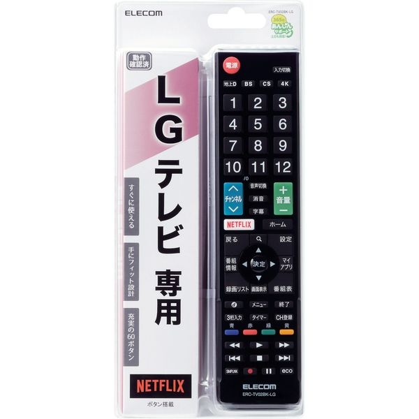 かんたんテレビリモコン LG用 ブラック ERC-TV02BK-LG エレコム 1個 - アスクル