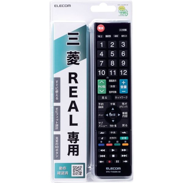 かんたんテレビリモコン 三菱・リアル用 ブラック ERC-TV02BK-MI エレコム 1個（直送品）