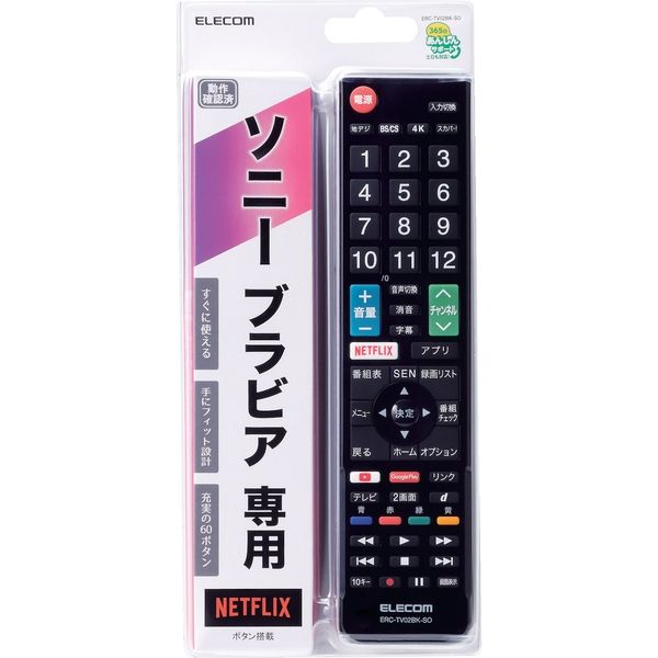 かんたんテレビリモコン ソニー・ブラビア用 ブラック ERC-TV02BK-SO エレコム 1個（直送品） - アスクル