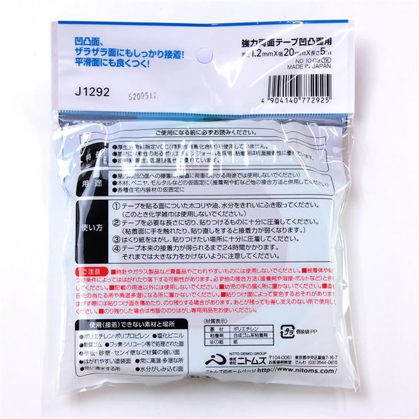 ニトムズ 強力両面テープ 凹凸面用 20mm×5m×1.2mm J1292 1セット ニトムズ 強力両面テープ 凹凸面用 20mm×5m×1.2mm J1292 1セット