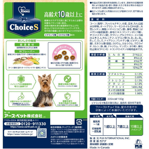 ファーストチョイス ChoiceS 高齢犬10歳以上 チキン 2.2kg（550g×4袋