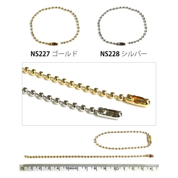 日本紐釦貿易 ボールチェーン シルバー 全長14cm NS228-100T 1