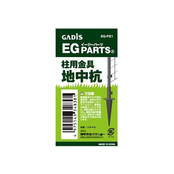 タカショー EGパーツ (柱用地中杭) ハシラヨウチチュウクイ 1個 62
