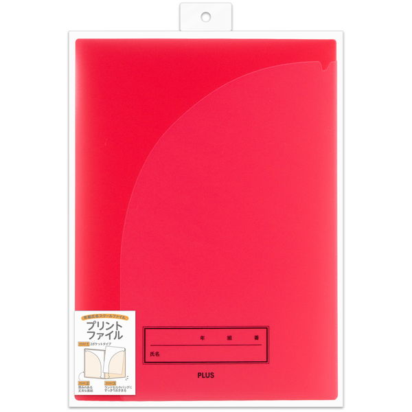 プラス 年組氏名 スクール プリントファイル A4 2ポケット レッド