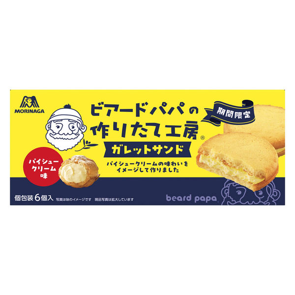 ビアードパパ ガレットサンド＜Pシュークリーム味＞ 6箱 森永