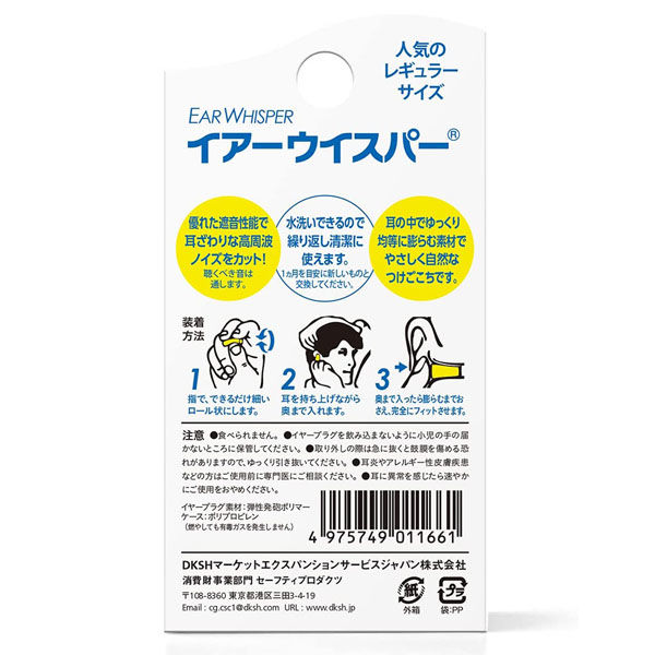 DKSHジャパン イヤーウィスパー レギュラーサイズ 2ペア入り