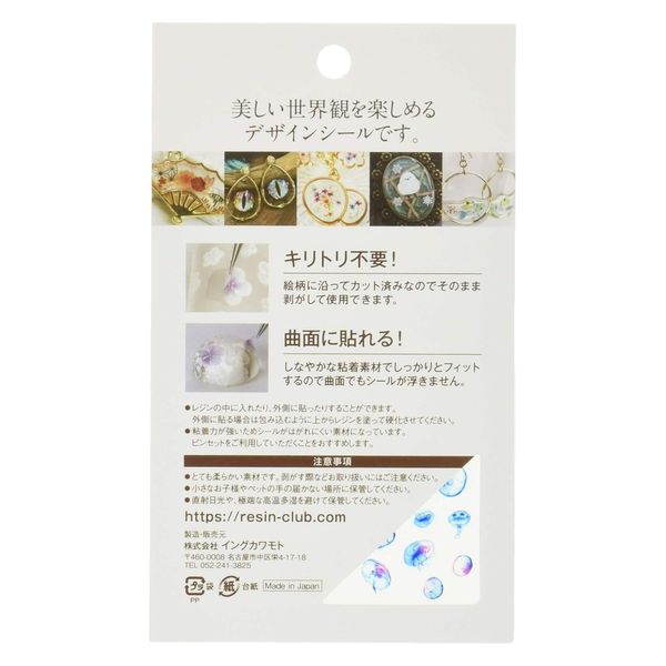 イングカワモト 【レジンクラブ】 青い海月 【両面】 UVレジン用