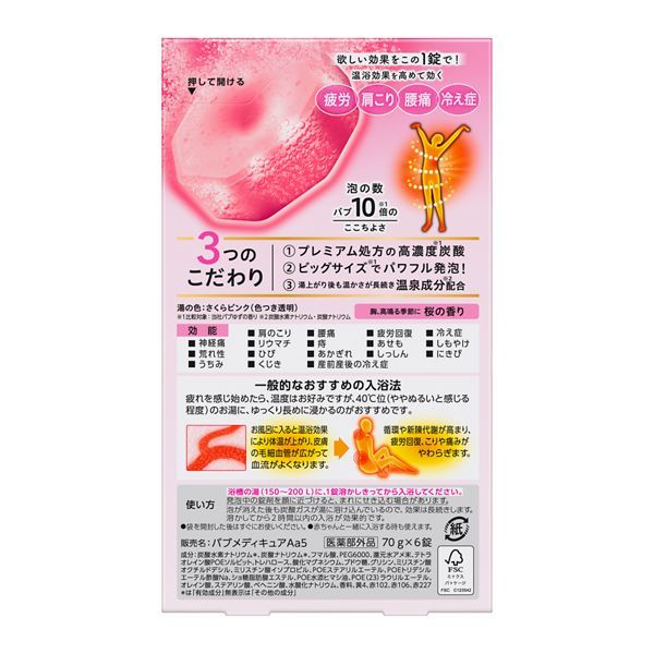 数量限定】 バブ メディキュア 桜の香り 1箱（6錠入） 花王 - アスクル